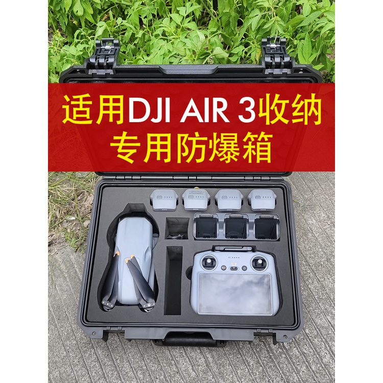原創適用于大疆DJI AIR3收納箱無人機安全防爆手提箱包御Air3防水箱防壓保護全套配件盒穩定器攝影相機收納包定制特