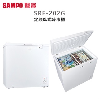 SAMPO 聲寶 ( SRF-202G ) 200公升 定頻臥式冷凍櫃