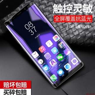 熱銷-XM好物館-三星note8鋼化膜N8全屏n9500防藍光galaxy noto8曲面3D玻璃手機膜