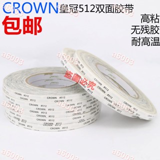 店長推薦＃滿299出貨＃正品 皇冠512雙面膠帶 強力高粘高溫超薄無痕 CROWN512雙面膠包郵＃a6003