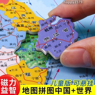 【晴天】國地圖兒童版掛圖 磁力益智拼圖拼板 卡通 世界地圖幼兒版號
