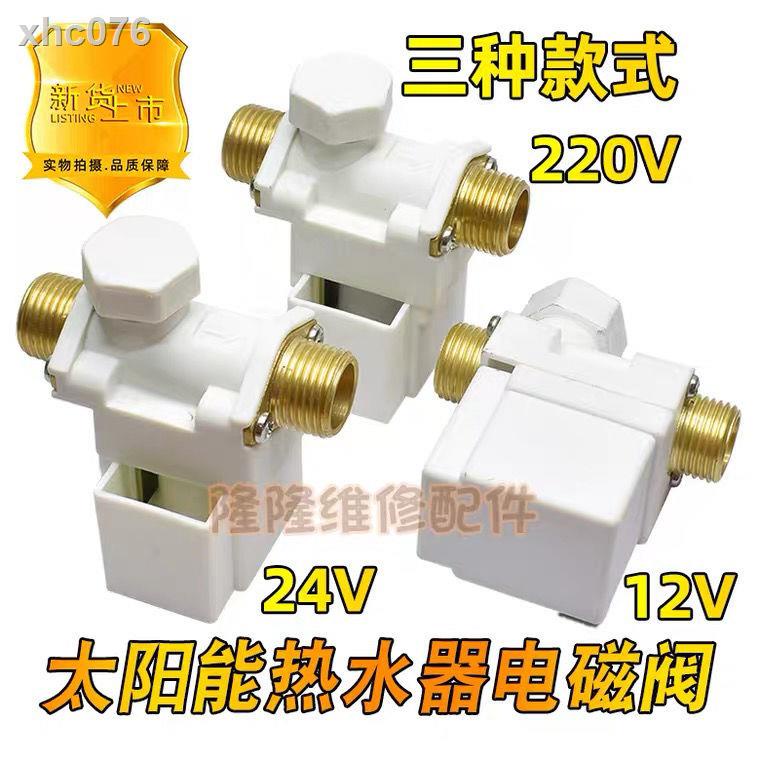 ✁太陽能熱水器電磁閥DC12V DC24V AC220V全自動進水閥上水控制閥門~野島專營店