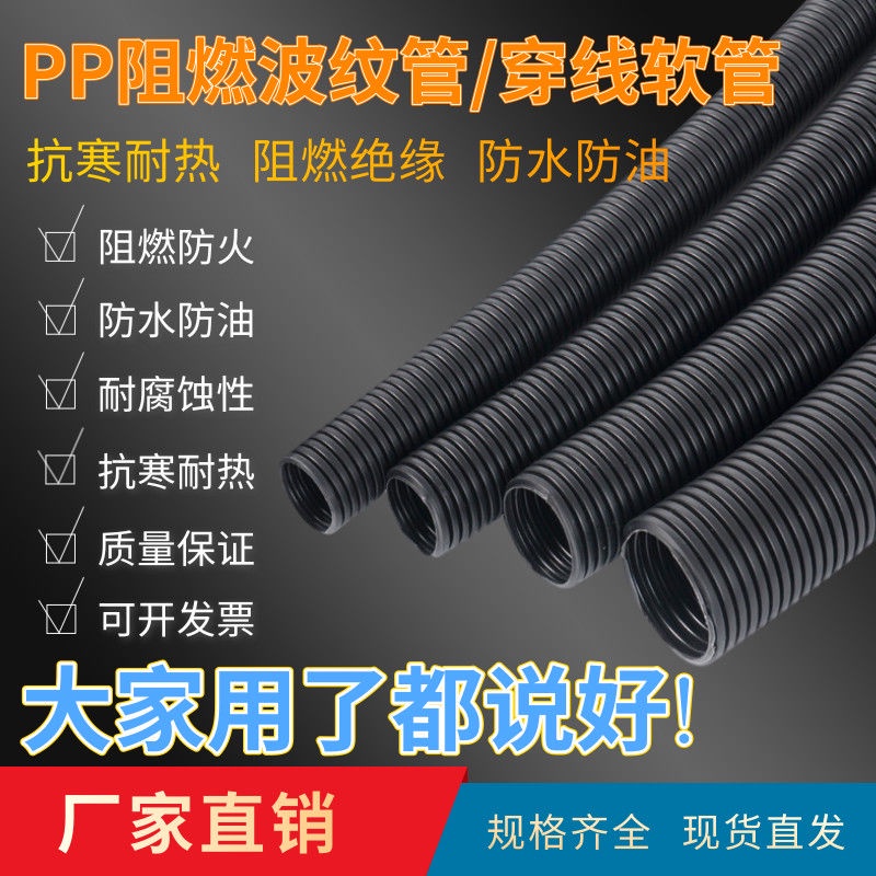 🔥🔥波紋管PP阻燃塑料波紋管   PP阻燃塑料波紋管穿線管 防火蛇皮電線套管 汽車線束電線保護軟管