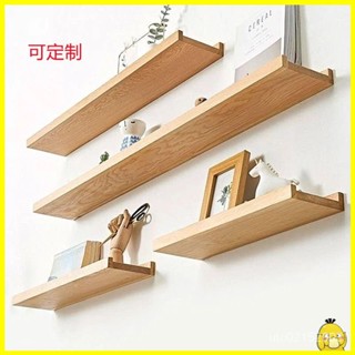 【小黃鴨生活館】【可開發票】客製化 免打孔實木墻上置物架壁掛層書架客廳裝飾擱闆掛墻麵一字隔闆