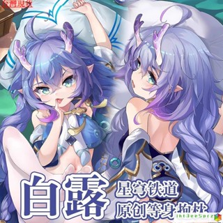 『限時下殺』星穹鐵道 周邊 崩壞星穹鐵道白露周邊可愛蘿莉獸娘動漫二次元等身抱枕枕套含枕芯 RECY