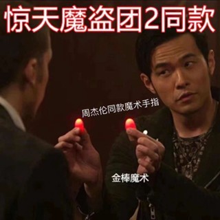 🔥🔥搞怪魔術道具 魔術玩具 抖音同款手指鐳射燈彩色發光戒指燈 炫彩led手指燈 整蠱搞笑指套