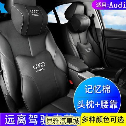【新品】Audi 奧迪 汽車頭枕 護頸枕 A1 A4 A3 A6 Q3 Q5 Q7 A5 e-tron 座椅靠枕 記憶棉