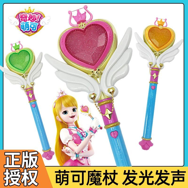 ⭐台灣優選⭐奇妙萌可愛心魔杖魔法棒小女孩發光兒童玩具公主變身器收集器套裝