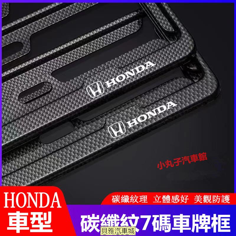 【新品】HONDA 7碼車牌框 CRV XRV HRV FIT 喜美 Odyssey 汽車牌照框 新式車牌框 碳纖維 車