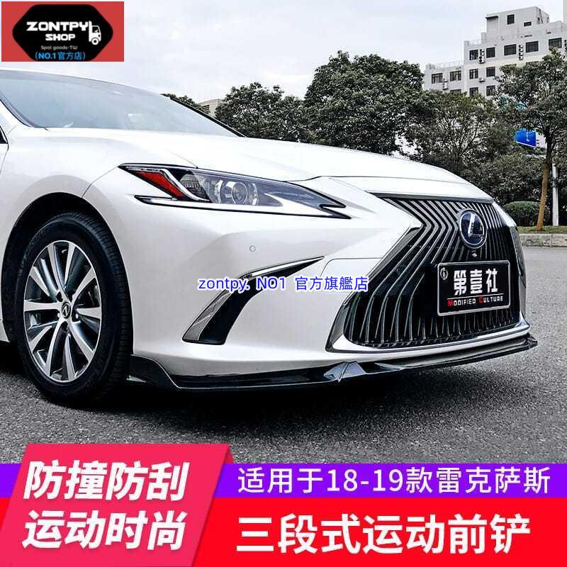 18-19新款凌志ES# LEXUS ES200 es260 300h改裝鋼琴黑前鏟前唇