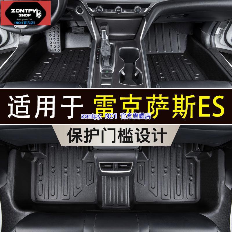 18-22款凌志ES# LEXUS ES200/300h全包圍TPE腳墊ES內飾改裝地毯墊