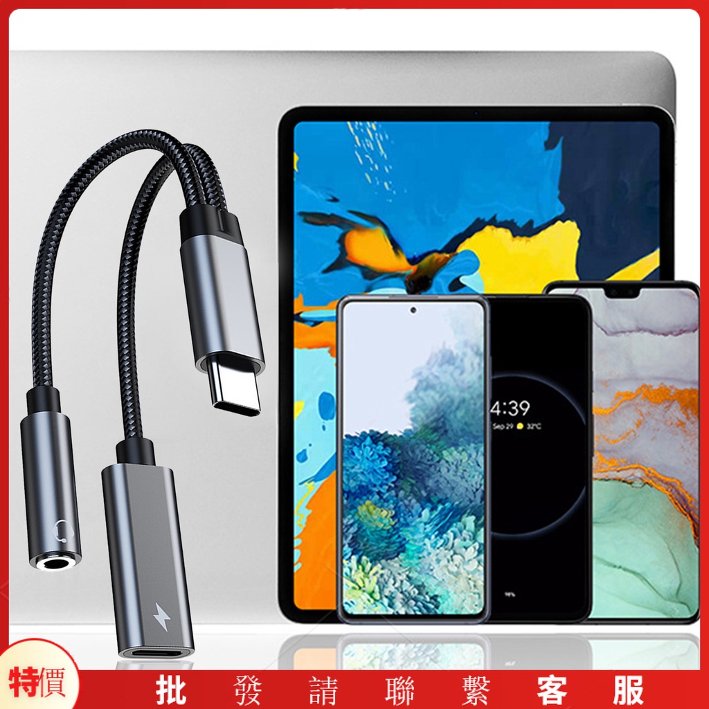 ✹電腦配件_Type-C轉3.5mm 二合一轉接頭 HIFI DAC解碼 PD60W