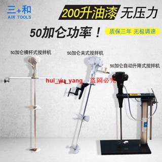 三和50加侖氣動攪拌機自動升降塗料油漆油墨攪拌器膠水攪拌強力