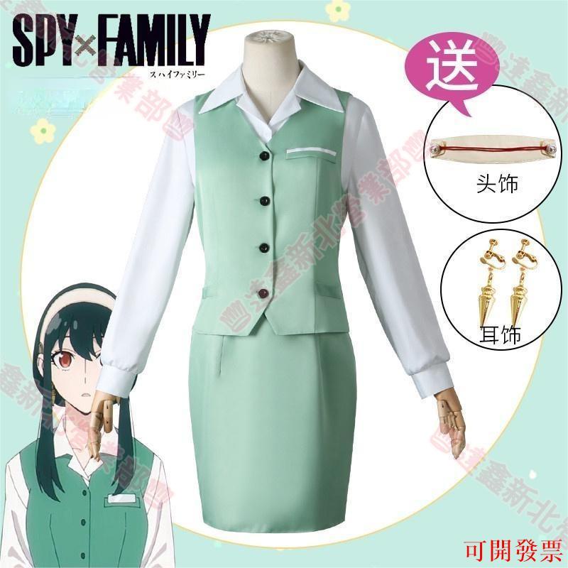 新北出貨可開票♕間諜家家酒cos 約兒cos spy×family 間諜過家家cos 約爾福傑cos 約兒職業工作服