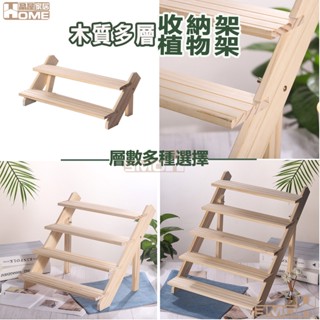 [品屋現貨] 展示架 花架 盆栽架 木質階梯五層 植物架 花盆架 陽臺花架 置物架 多肉架 園藝花架