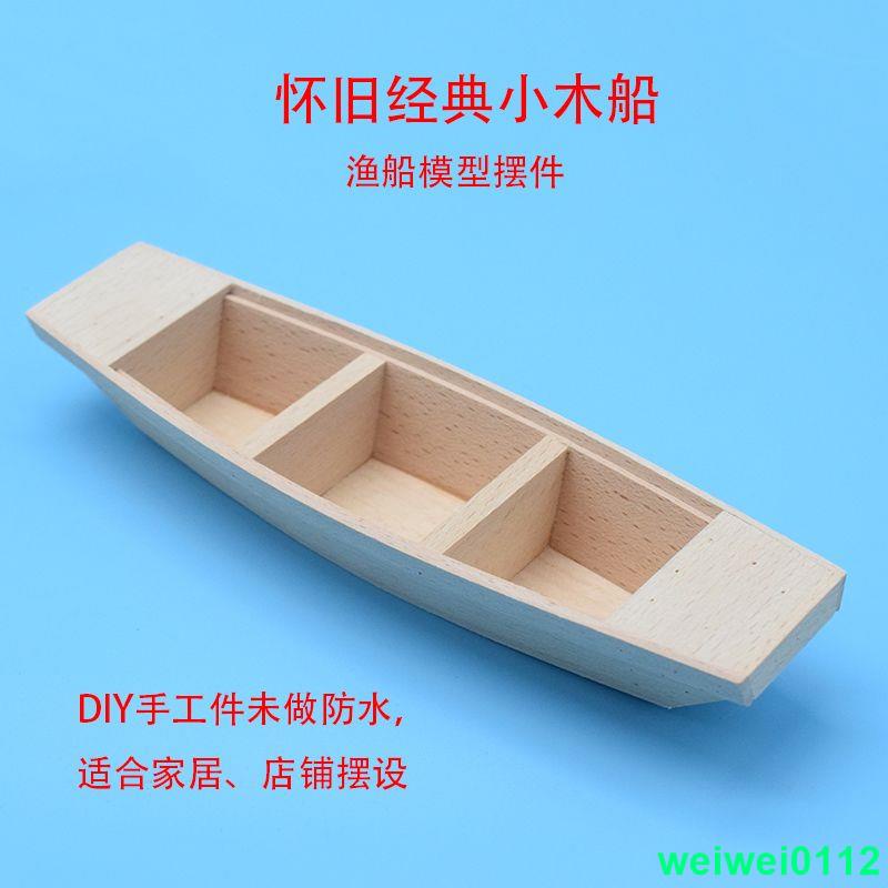 🔥限時特賣🔥經典懷舊小木船 DIY木質手工船模型 木玩具船模 木質漁船懷舊擺件