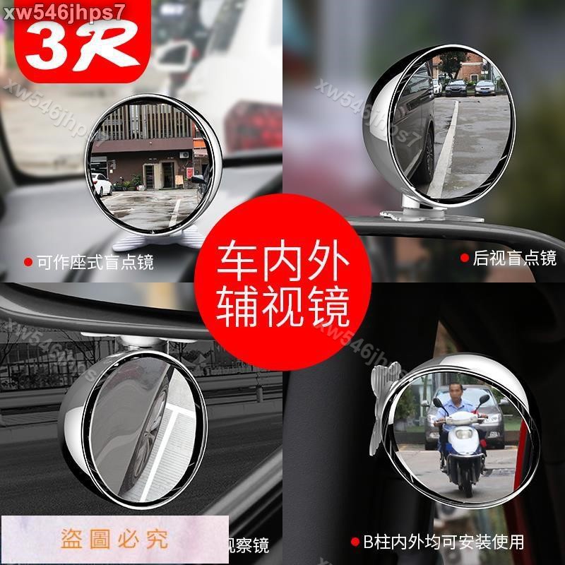獨角獸】3R汽車前輪盲區鏡前視輔助鏡加裝雙視倒車後視鏡輪小圓鏡盲點鏡