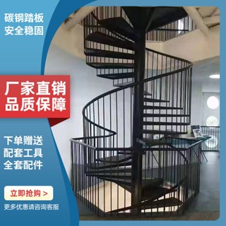 臺灣*下殺 * 室外樓梯旋轉中柱戶外消防鐵藝整體樓梯網紅室內陽臺防滑板定製沫沫百貨