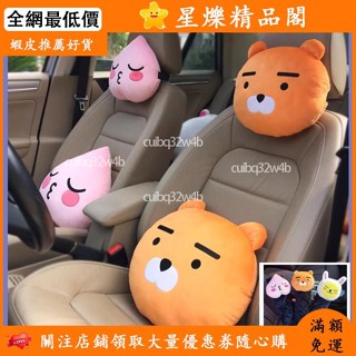 🌸桃園出貨🌸|Kakao friends 系列汽車頭枕 腰枕 抱枕 靠墊 靠墊 護頸枕 車枕 萊恩 Ryan 屁桃