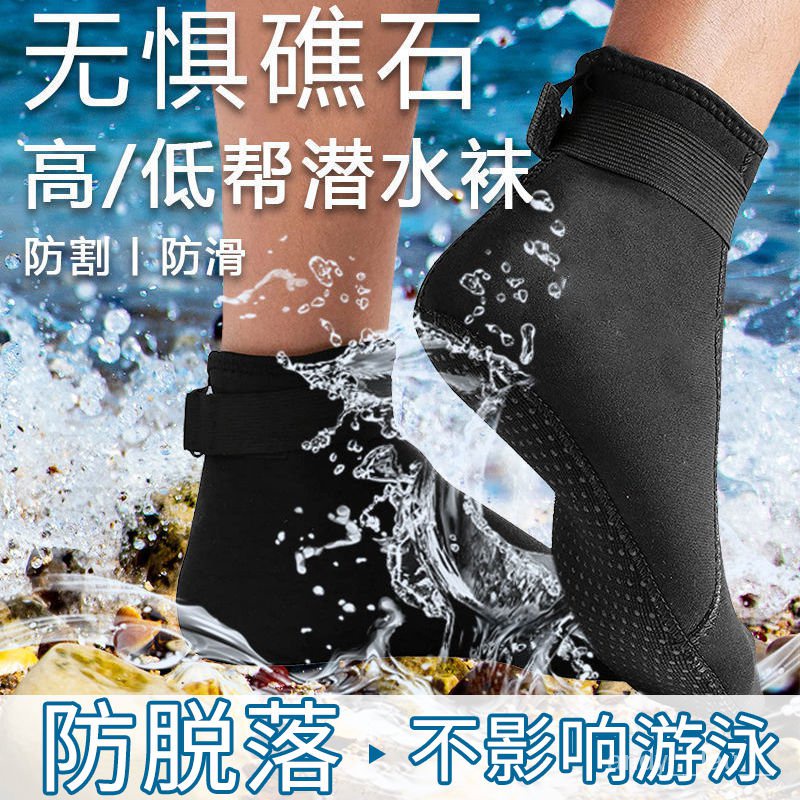 嚴選好物 成人3MM潛水襪3.5男女兒童防颳防滑浮潛長筒襪保暖水上沙灘遊泳鞋 OTFL