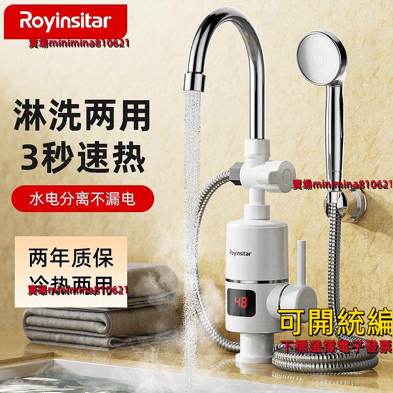 Royinsitar電熱水龍速熱即熱式廚房寶電熱水器淋浴家用冷熱水龍頭速熱更方便220V