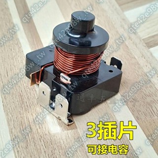 冰箱重錘式啟動器 電流啟動繼電器 冷櫃冰櫃重錘壓縮機啟動器原裝大促銷！特惠商品！