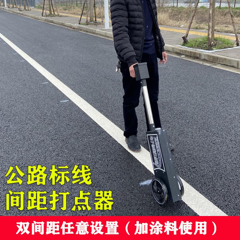 #保固電子智能公路標綫打點器工具道路劃綫車間距測距儀停車位畵點神器