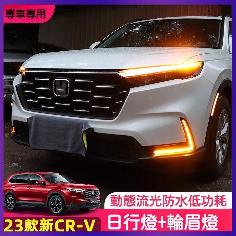 6代 適用於 23 24款 本田 Honda CRV 前桿日行燈 LED霧燈總成 三色流光轉嚮燈  改裝配件