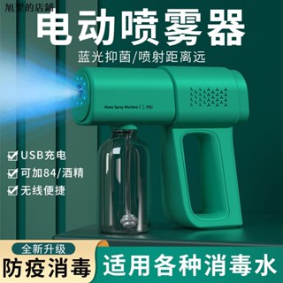 精消毒噴霧家用藍光消毒噴霧機防疫霧化器USB空氣淨化