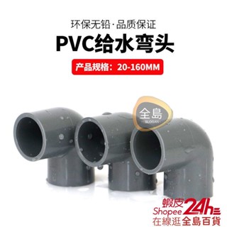 🛠️全島五金🛠️pvc彎頭90度水管配件塑膠給水管直角彎接頭魚缸管件32 50 63灰色