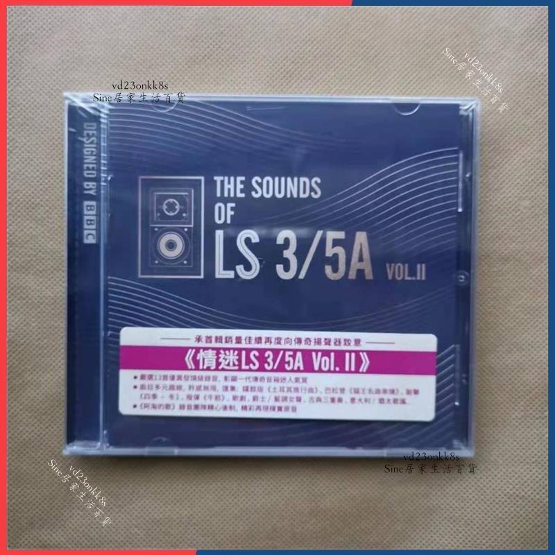 全新收藏💿 ⭐正版CD 推薦: 情迷LS3/5A 13首迷人音色之樂曲 第2集 CD
