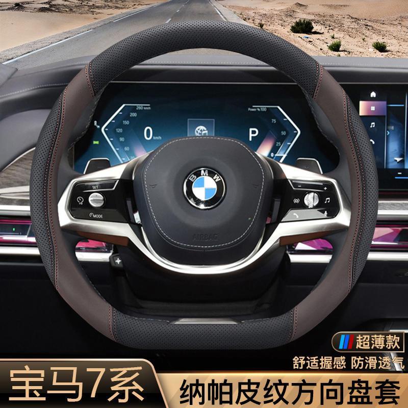 2023款BMW方向套 方向盤套23款735li 740li真皮超薄把套四季通用 BMW方向盤套 E60 E90 F10