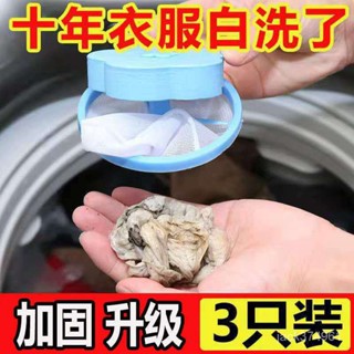 【優選精品】【限時搶】洗衣機漂浮過濾網袋神器通用除毛器防纏繞洗衣球吸毛器ins日韓風 LAZG