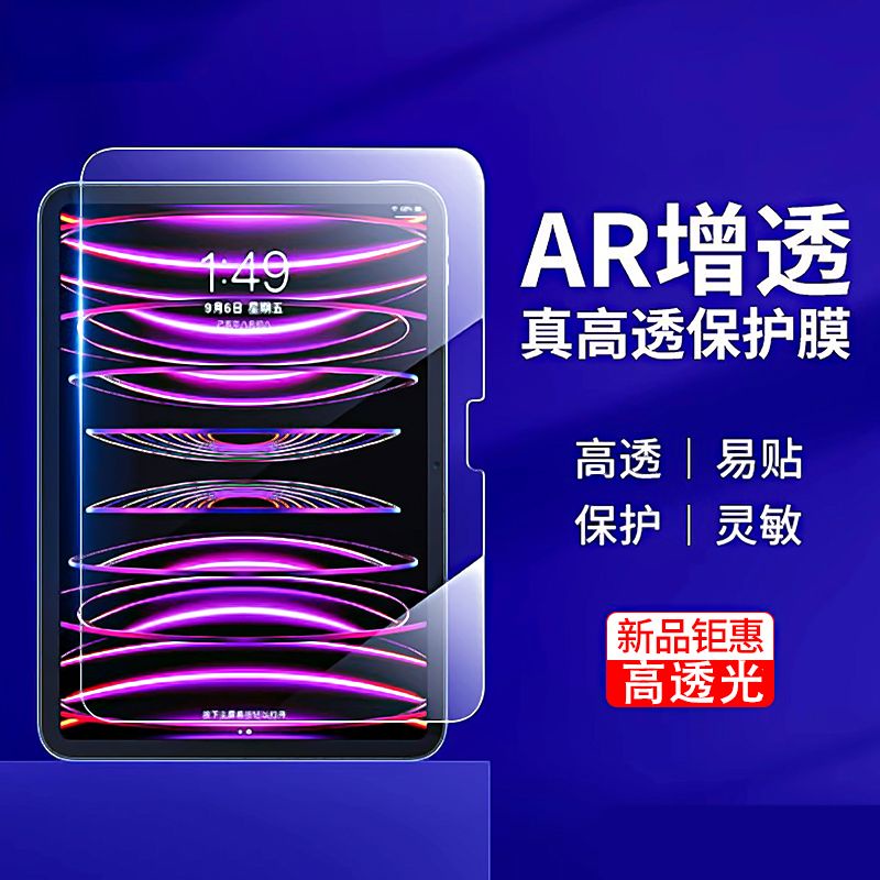 iPad 類紙膜 增透膜 適用於air4/5 Mini123 iPad8 滿版保護貼 抗指紋 磁吸類紙膜