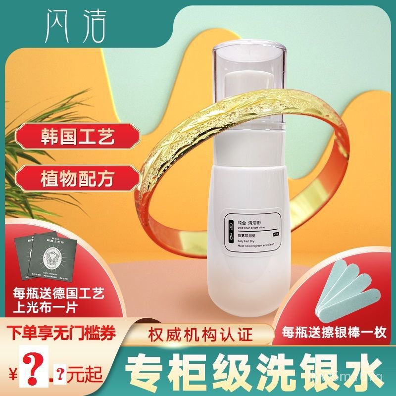 🔥臺灣熱賣🔥進口洗銀洗金水足金黃金專用清洗液金鉑金專業首飾清潔保養劑