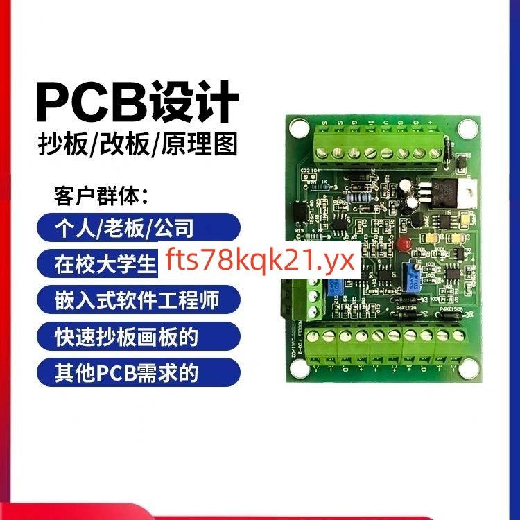 【店長推薦】電子件#PCB設計PCB抄板電路設計PCB畫板改板原理圖設計打樣SMT生產