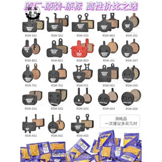 臺灣出貨⚡️剎車片自行車來令片碟剎片山地車樹脂半金屬剎車片m355碟剎器剎車皮BB5323