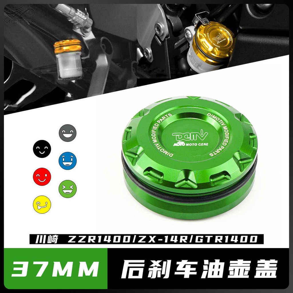 適用于川崎ZZR1400/ZX-14R/GTR1400改裝DMV后剎車油壺蓋油杯蓋泵