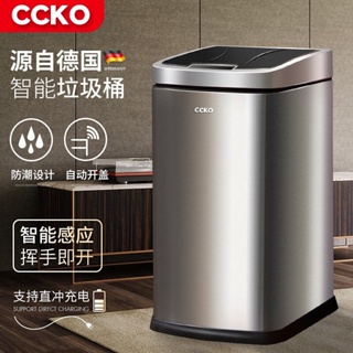 【精品】CCKO德國感應智能垃圾桶家用客廳衛生間創意自動電動廁所廚房帶蓋