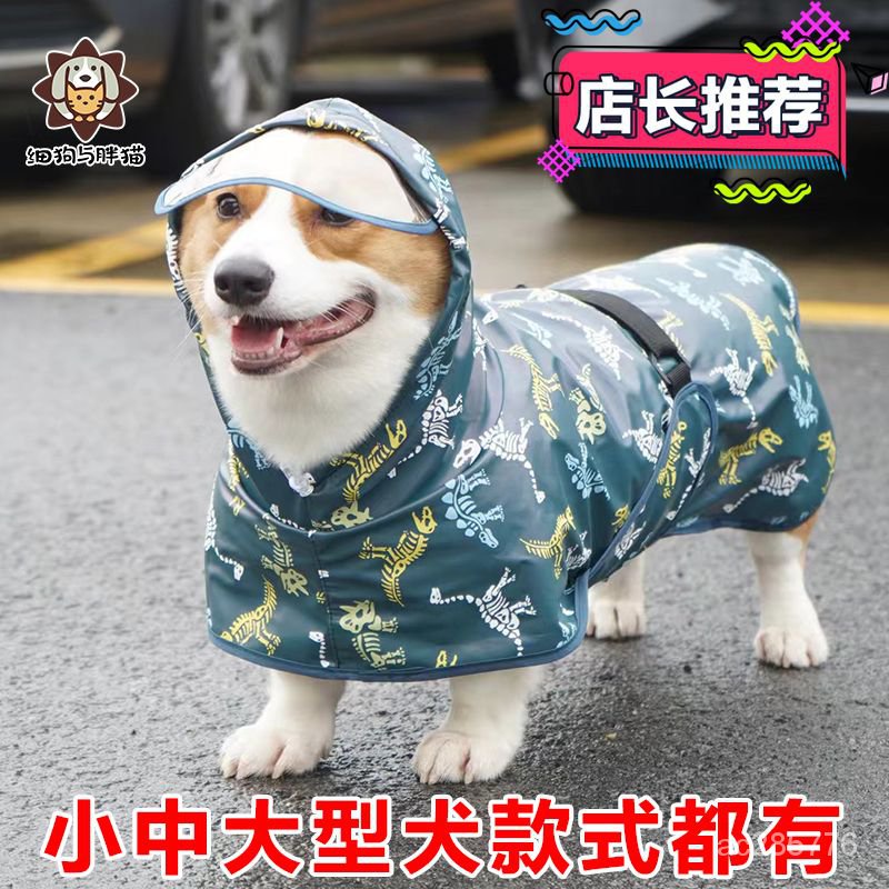 【優選好物】全包狗狗四腳雨衣帶帽防水防漏雨披金毛柯基哈士奇比熊防寒狗雨衣 T3OR