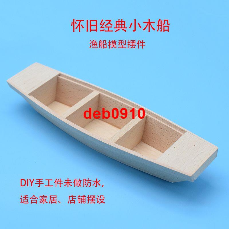 ヾ(⌐ ■_■)經典懷舊小木船 DIY木質手工船模型 木玩具船模 木質漁船懷舊擺件