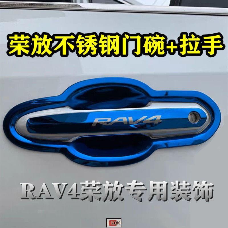 Lqk適用於14-20新款豐田RAV4榮放不銹鋼門碗拉手改裝榮放車門把手裝飾亮條rav4 配件 rav4 門把rav4