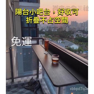 💖免運💖 陽臺桌懸掛小吧檯 多功能吧檯桌可折疊升降陽臺護欄掛桌家用休閒桌