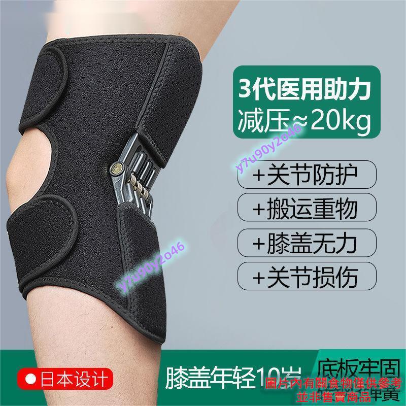 上新 熱銷 膝蓋關節助力器 護膝半月板保護韌帶髕骨固定護具 帶老人膝蓋 無力助力器