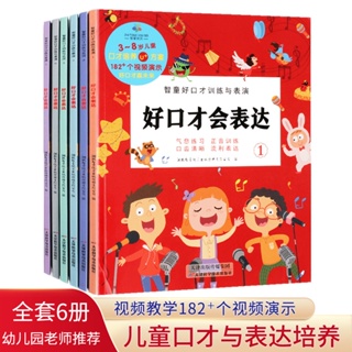 ㊣幼兒口才訓練與表演兒童語言表達能力培養說話技巧教材書/音樂/教育/學習189