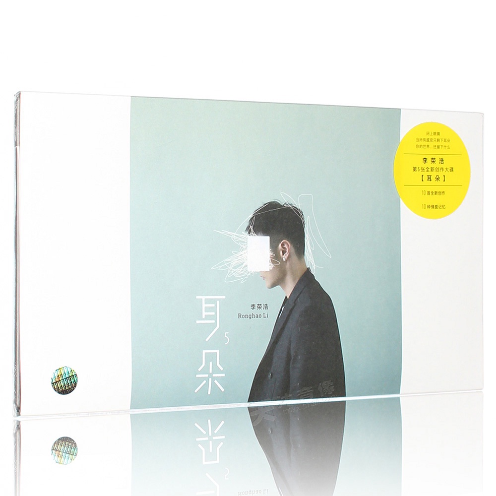 ㊣㊋李榮浩 2018新專輯 耳朵 CD+寫真歌詞本 流行華語唱片1606a