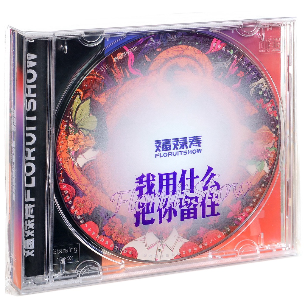 ㊣【臺灣熱賣】 唱片 福祿壽樂隊專輯《我用什么把你留住》CD FloruitShow 歌曲 音樂 流行歌曲 複古