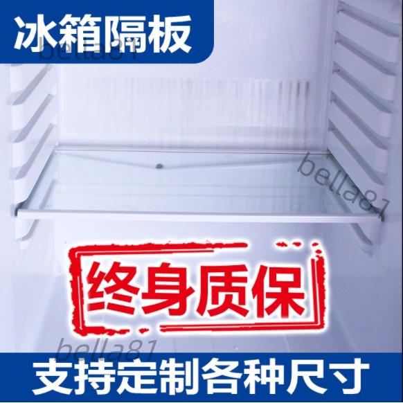 #冰箱分隔板 冰箱隔板擋板隔斷分隔板冷藏冷凍置物架層架冰櫃蓋板鋼化玻璃通用