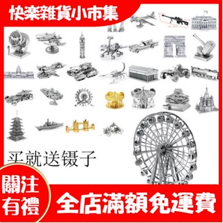 【快樂市集】3D金屬拼圖DIY手工立體拼圖拼裝玩具益智玩具創意生日禮物摩天輪