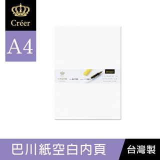 珠友 巴川紙空白內頁紙/升級版/鋼筆專用/40張-Creer (CR-22001) A4/13K